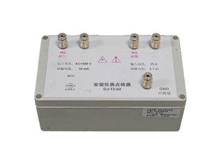 安规仪器点检器